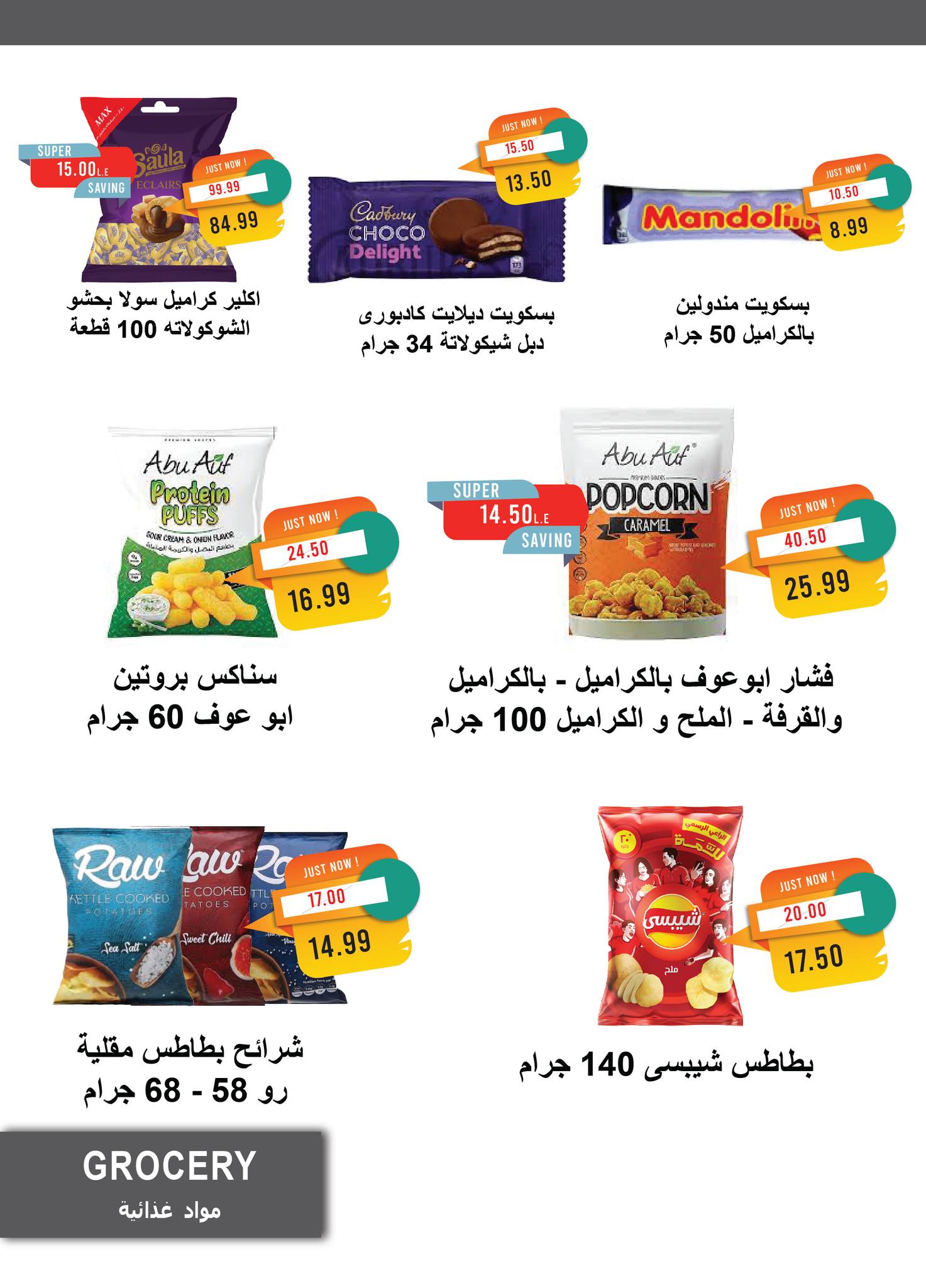 metro offers from 17aug to 1aug 2025 عروض مترو من 17 أغسطس حتى 1 أغسطس 2025 صفحة رقم 21